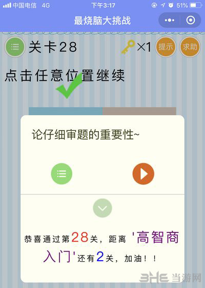 微信最烧脑大挑战第28关图片