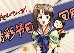 《甲铁城的卡巴内瑞》CJ之旅