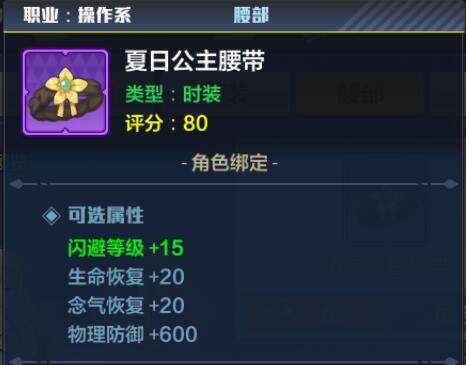 幻骑士时装属性选择5