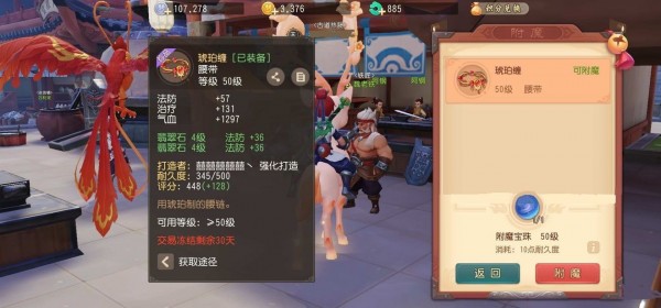 梦幻西游三维版装备1