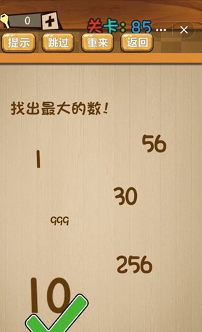 神脑洞第85关图