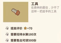 动物餐厅工具怎么解锁 工具作用介绍攻略