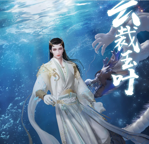一梦江湖云裁玉叶套装图