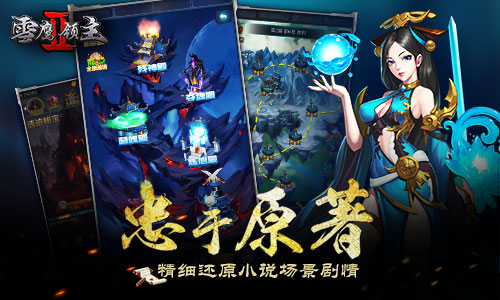 雪鹰领主II截图3