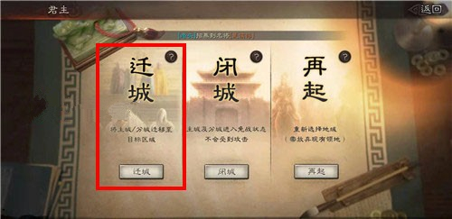 三国志战略版迁城方法3
