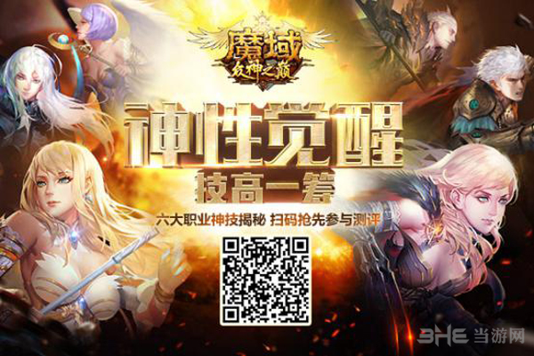 魔域新神技图片