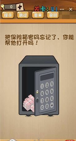 神脑洞第41关图