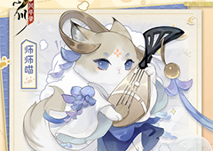 忘川风华录师师喵怎么样 技能强度介绍