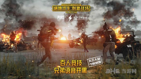 绝地求生刺激战场图片3