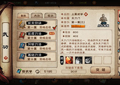 烟雨江湖天刀三式怎么学 武学招式及属性介绍