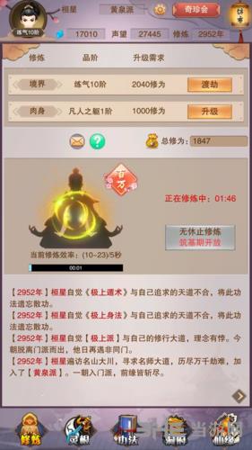 想不想修真图