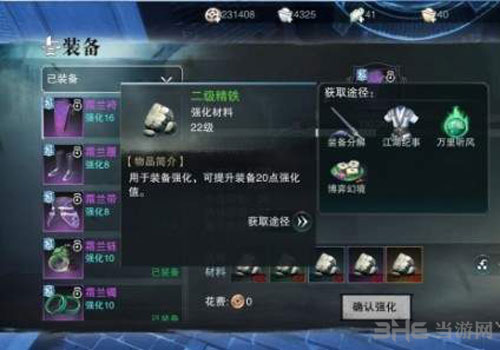 楚留香手游强化石截图2