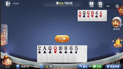 微信欢乐斗地主5月残局第44关图片