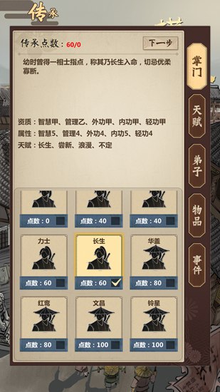 模拟江湖图片3