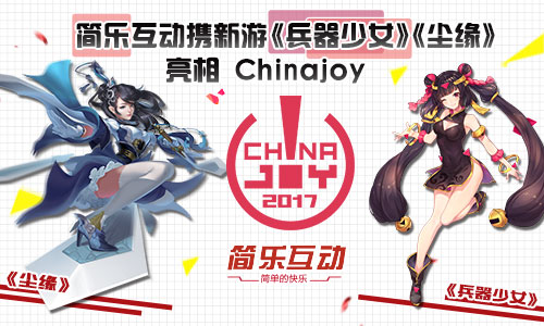 兵器少女截图