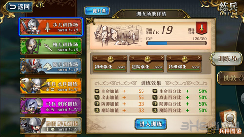 梦幻模拟战手游训练场图片