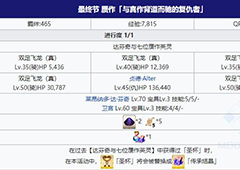 fgo赝作复刻最终节配置介绍 主线最终节掉落一览