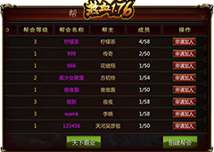 无兄弟不传奇《热血1.76》公会玩法揭秘