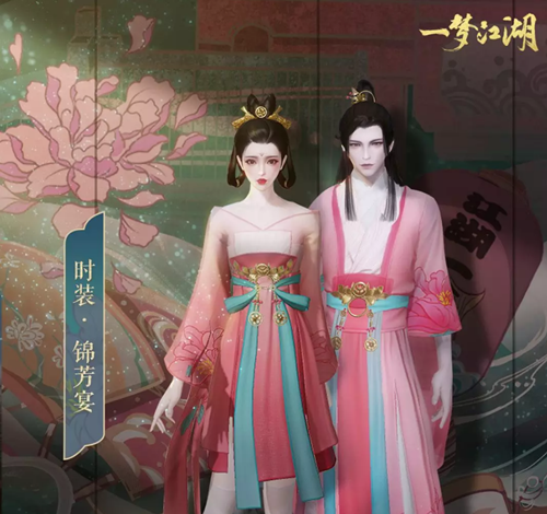 一梦江湖锦芳宴图
