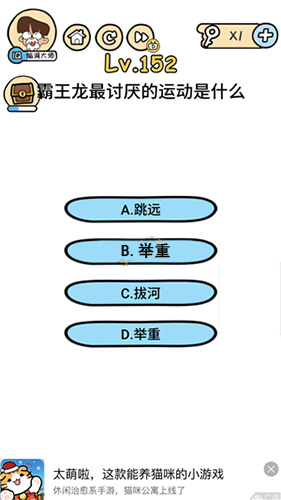 脑洞大大大152关