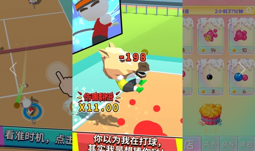超能网球