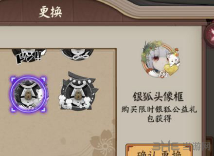 阴阳师手游银狐头像框图片