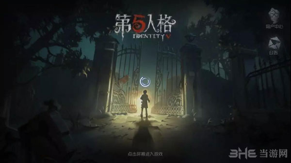 第五人格截图