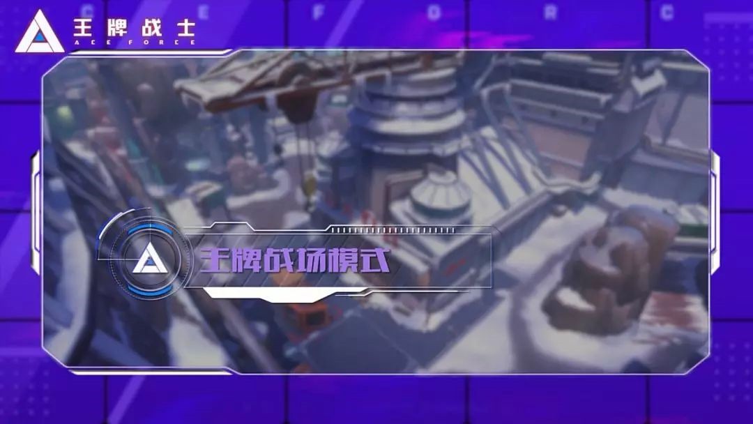 王牌战士战场模式怎么玩