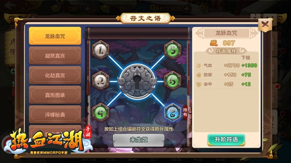 热血江湖手游图片4