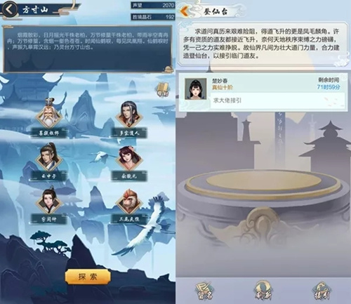 玄元剑仙登仙台图
