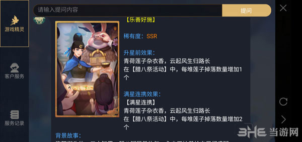 神都夜行录乐善好施