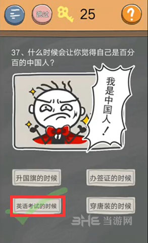 史小坑的烦恼4囧校园第37关截图