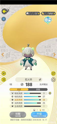 一起来捉妖1