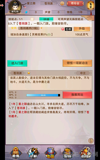 想不想修真技能图片3