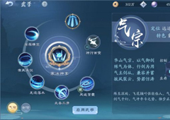 新笑傲江湖手游华山技能解析 华山厉害吗