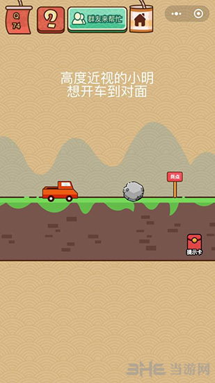 微信脑力大乱斗X第74关图片