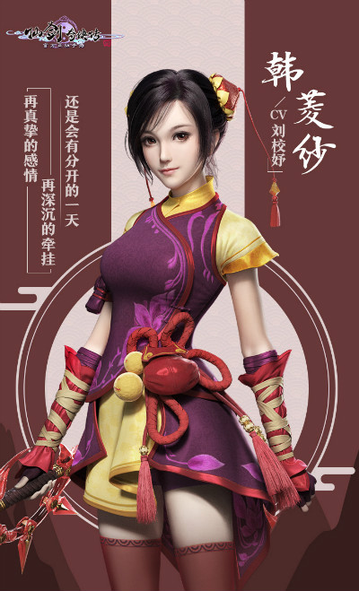 仙剑奇侠传43