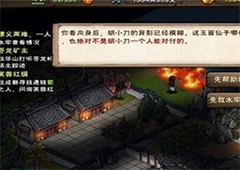 烟雨江湖情义两难一人独行任务速通攻略