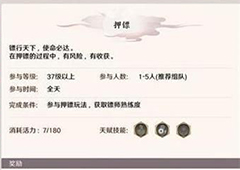 天涯明月刀手游天下镖要多少镖旗 镖旗所需数量与获取方式介绍