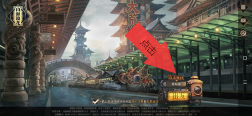 山海镜花图6