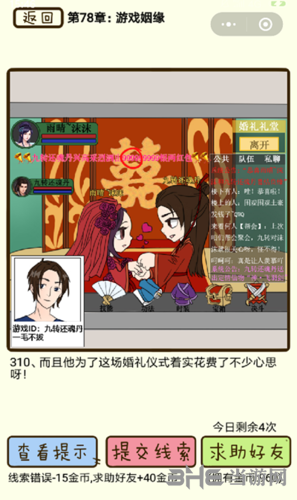 再见吧渣男78章图