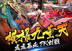 仙路尽头谁与争锋《斗魂》手游 天梯竞技强者为尊