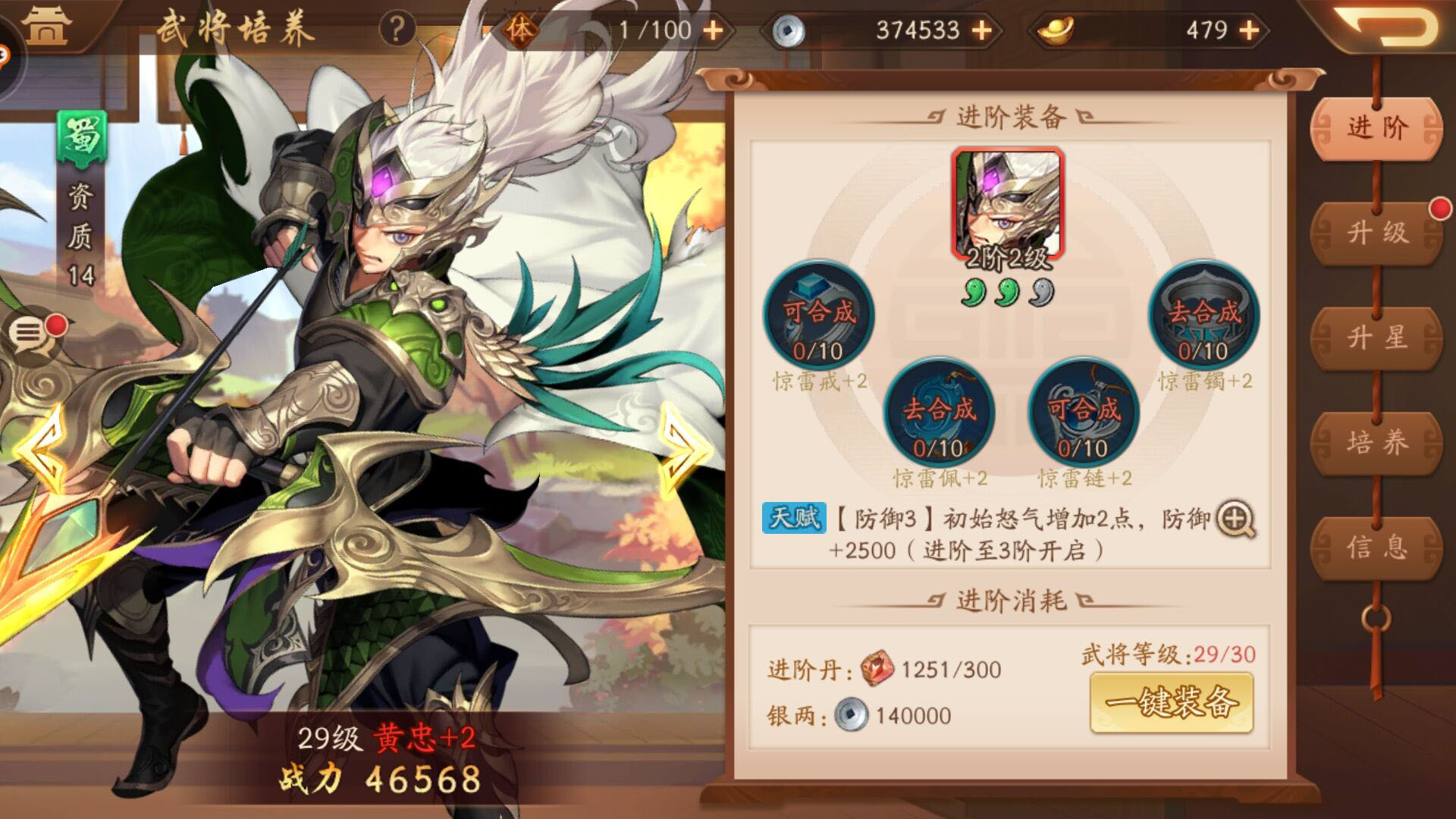 少年三国志2黄忠