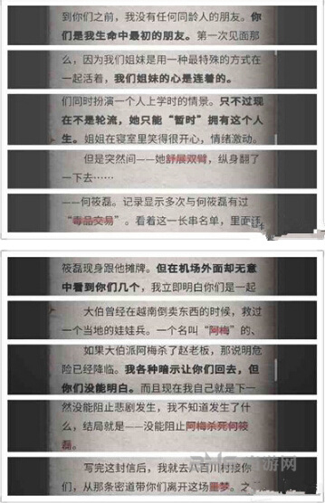 流言侦探现在篇第十五章图片