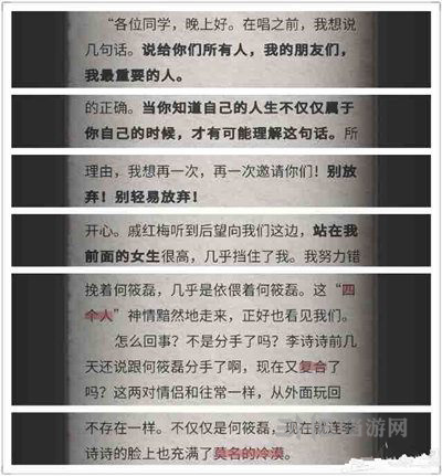 流言侦探回忆篇第十三章图片2
