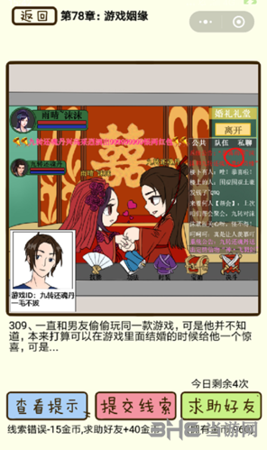 再见吧渣男78章图