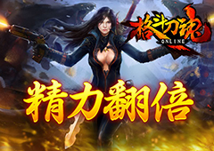 南丁格尔的光辉 艾格拉斯《格斗刀魂》精力翻倍