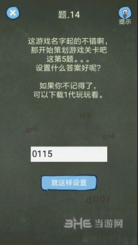 还有这种操作4第14关