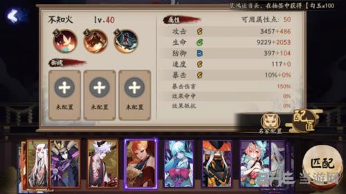 阴阳师不知火图5