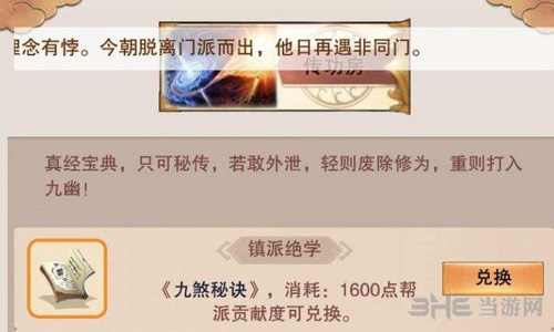 想不想修真门派图片